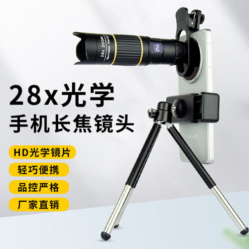 外贸新品28倍手机长焦镜头日夜两用演唱会专业拍摄单筒望远镜套装