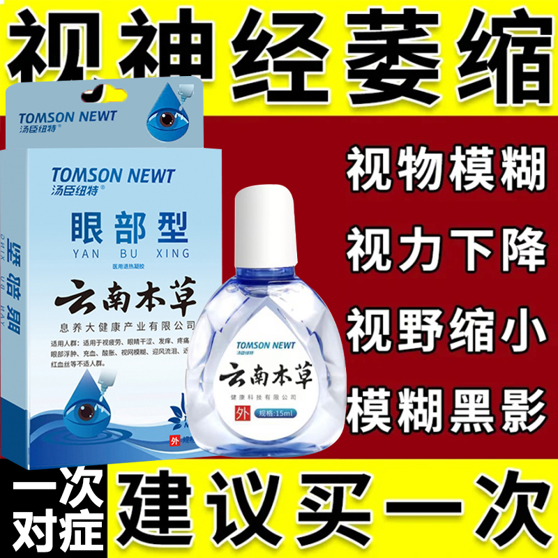 六味明目地黄丸肝肾阴虚目涩畏光视物模糊迎风流泪改善眼睛疲劳