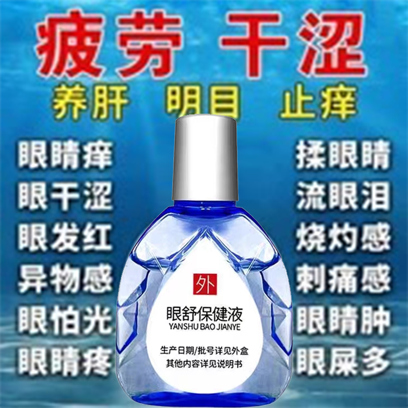 玻璃酸钠滴眼液儿童干眼症视疲劳干涩视物模糊湿润眼睛酸胀烧灼感