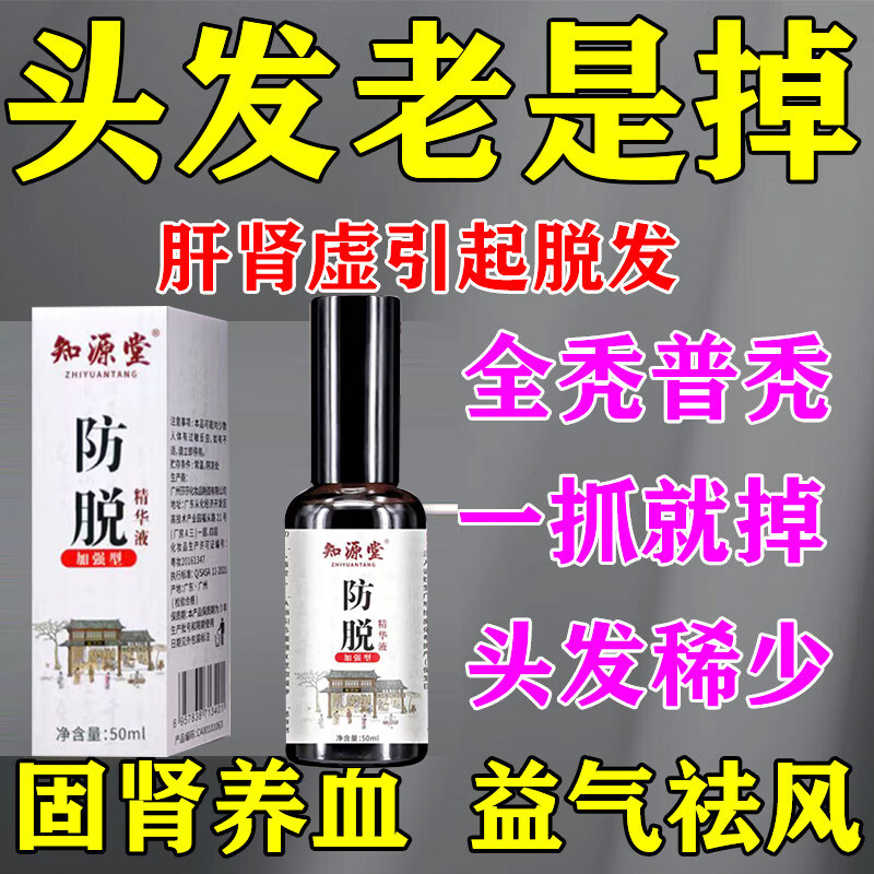 健肾生发丸同仁堂德济健肾补肾益肾固发斑秃非特效药九芝堂