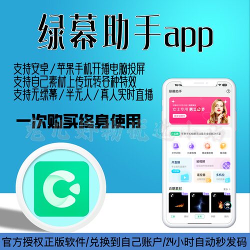 绿幕助手会员svip月卡年卡永久运营商激活码视频抠图绿幕直播软件