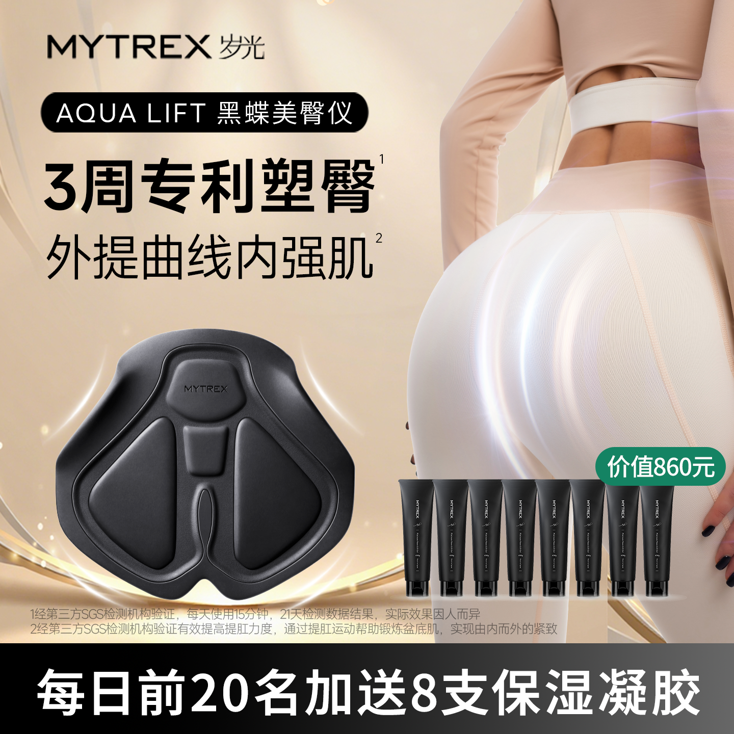 MYTREX岁光黑蝶美臀仪提臀翘臀神器家用变频EMS塑形盆底肌训练器