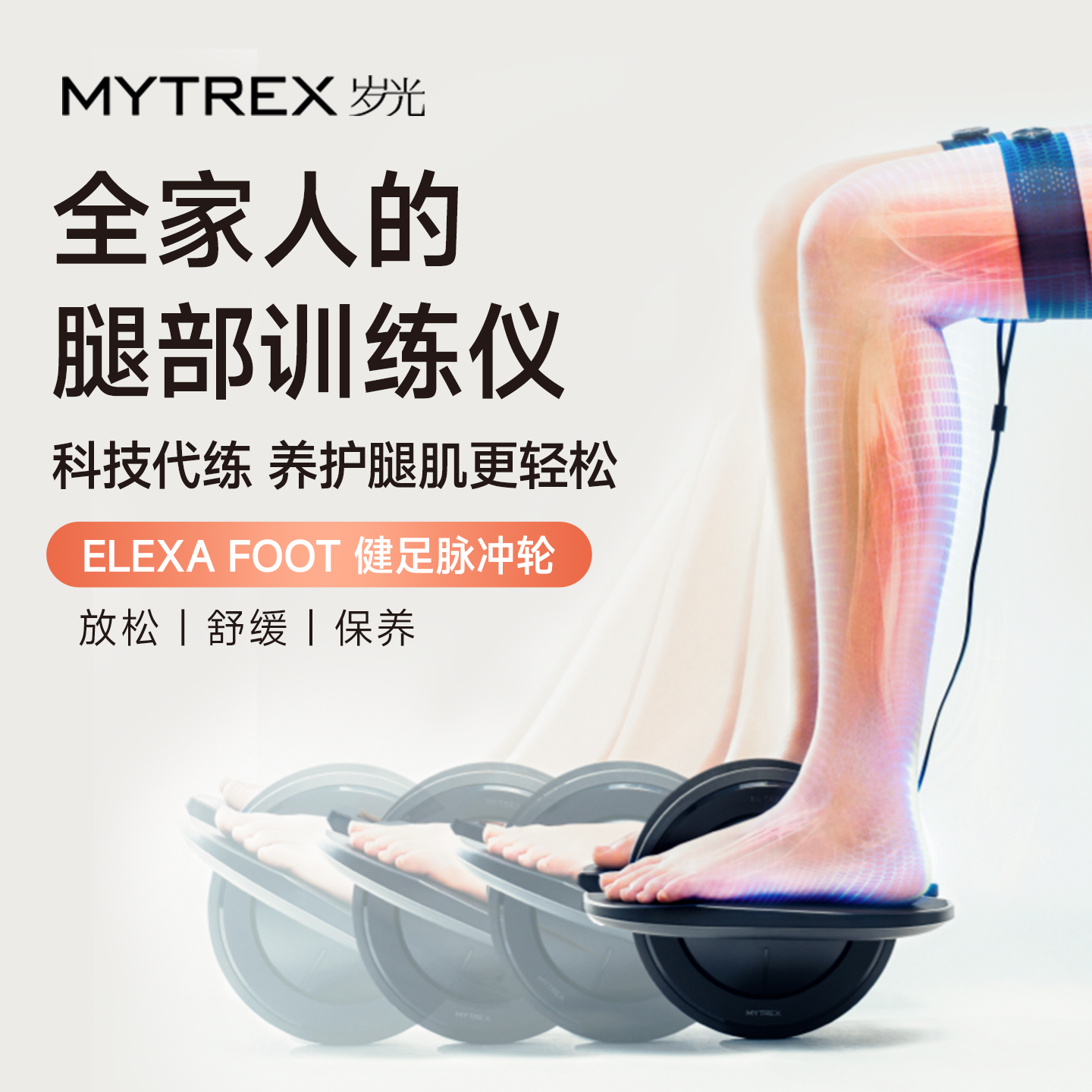 【科技健足】脉冲轮大腿按摩仪EMS健足提拉紧致小腿塑形腿部训练