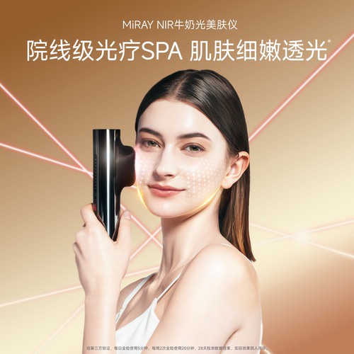 MYTREX牛奶光嫩肤仪美白淡斑