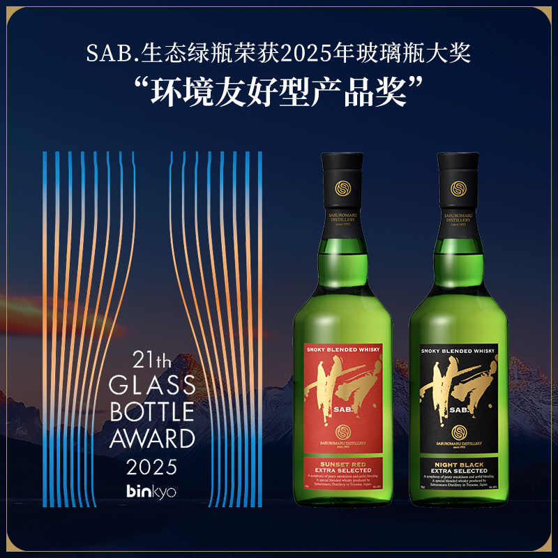 三郎丸威士忌SAB SUNSET系列日本威士忌原装进口洋酒调和威士忌