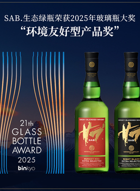 三郎丸威士忌SAB SUNSET系列日本威士忌原装进口洋酒调和威士忌