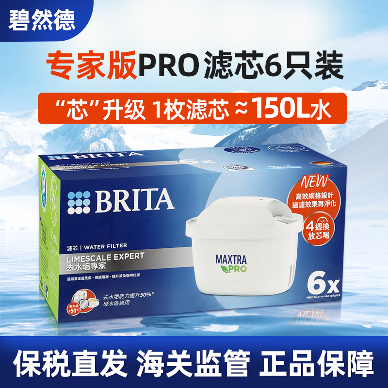 碧然德brita净水壶专家pro滤芯