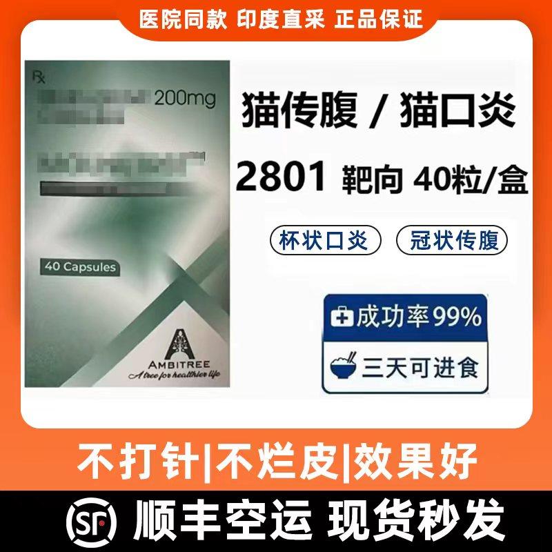 印度进口2801猫用传腹杯状冠状无痛干湿性消腹水口服片剂胶囊,宠物/宠物食品及用品,猫特色保健品,淘宝优惠券,粉丝福利购,淘宝优惠卷