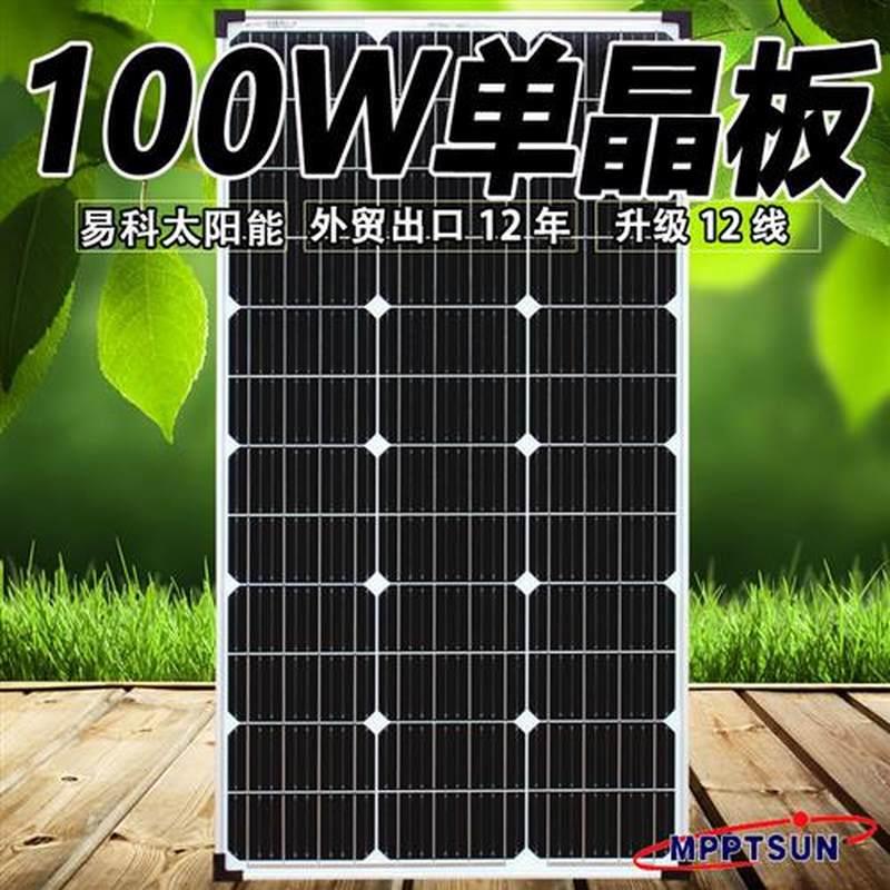 太阳能电池板12v家用220v光伏发电充电板单晶150w100w5U0w30w20wm