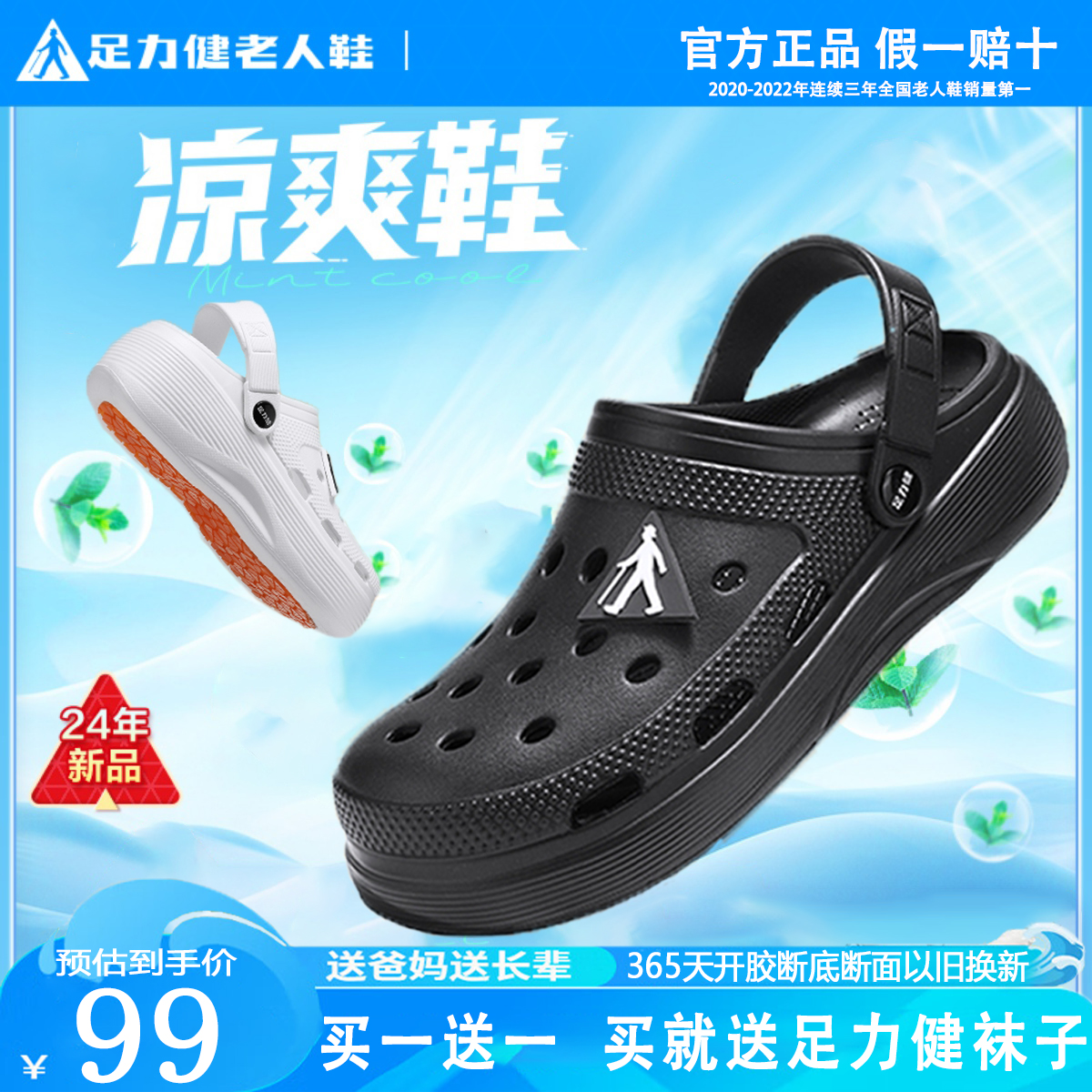足力健老人鞋官方旗舰店正品洞洞鞋夏季中老年爸爸防滑软底凉鞋男