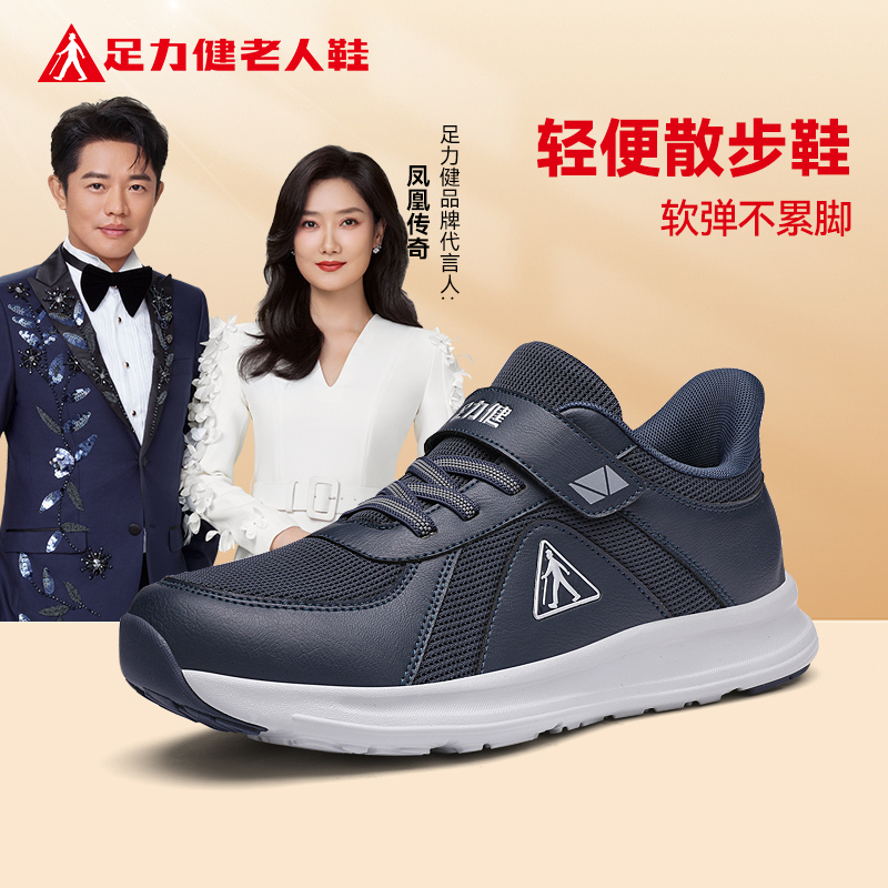 足力健老人鞋官方旗舰店官网正品