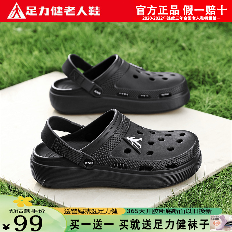 足力健旗舰店洞洞鞋男夏季中年爸爸拇指外翻防滑防摔包头凉鞋大码