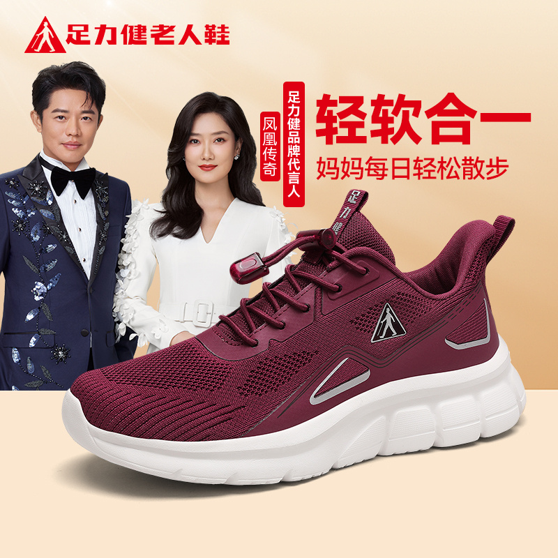足力健老人鞋官方旗舰店正品