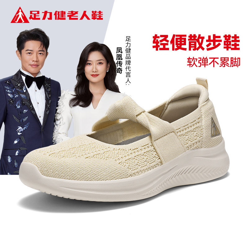 足力健老人鞋2025新款夏季透气一脚蹬防滑运动休闲网面健步妈妈鞋