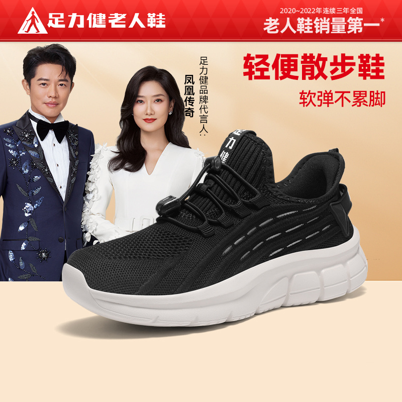 足力健正品授权 假一赔十