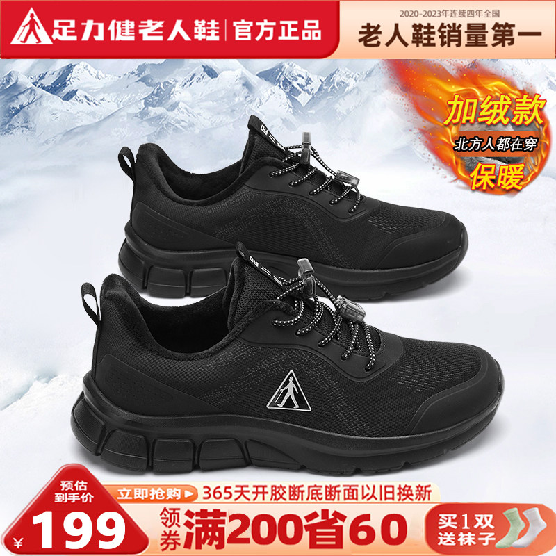 足力健老人鞋官方旗舰店正品春季中年防滑加绒加厚保暖爸爸棉鞋男