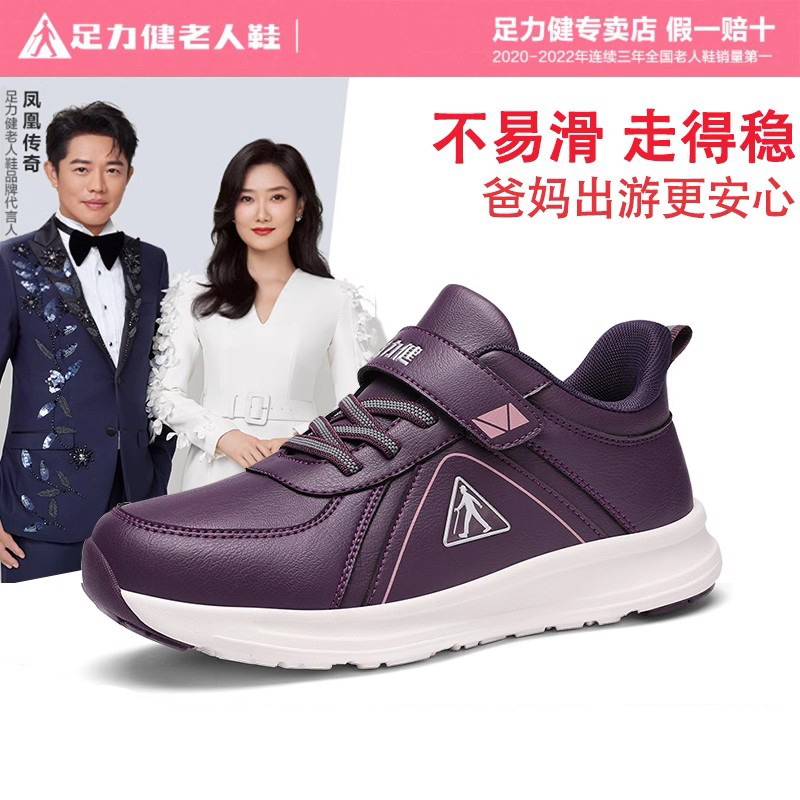 足力健老人鞋官方旗舰店官网正品