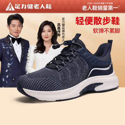足力健老人鞋官方旗舰店官网正品