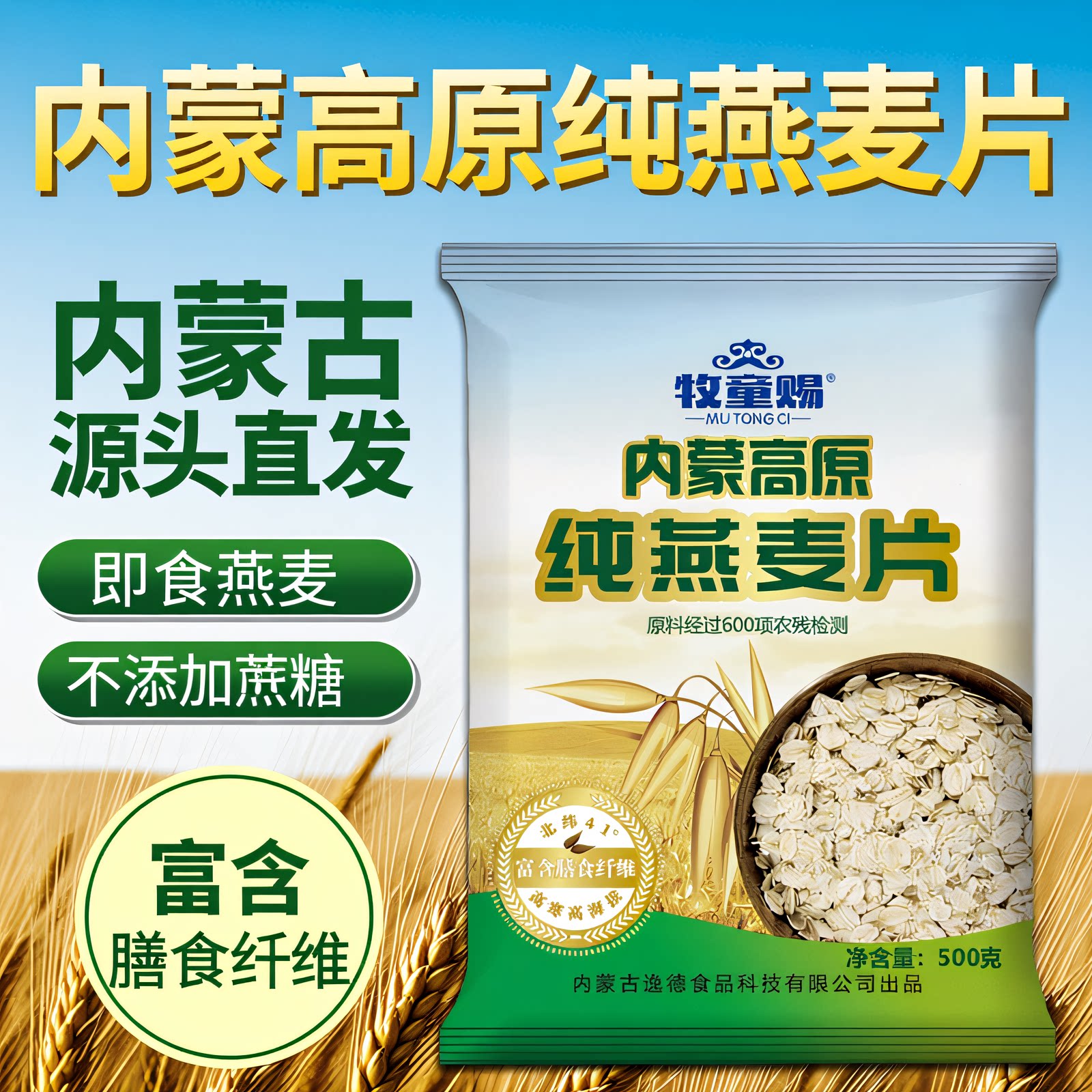 牧童赐纯燕麦片500克×5袋原味即食高膳食纤维代餐健康早餐辅食