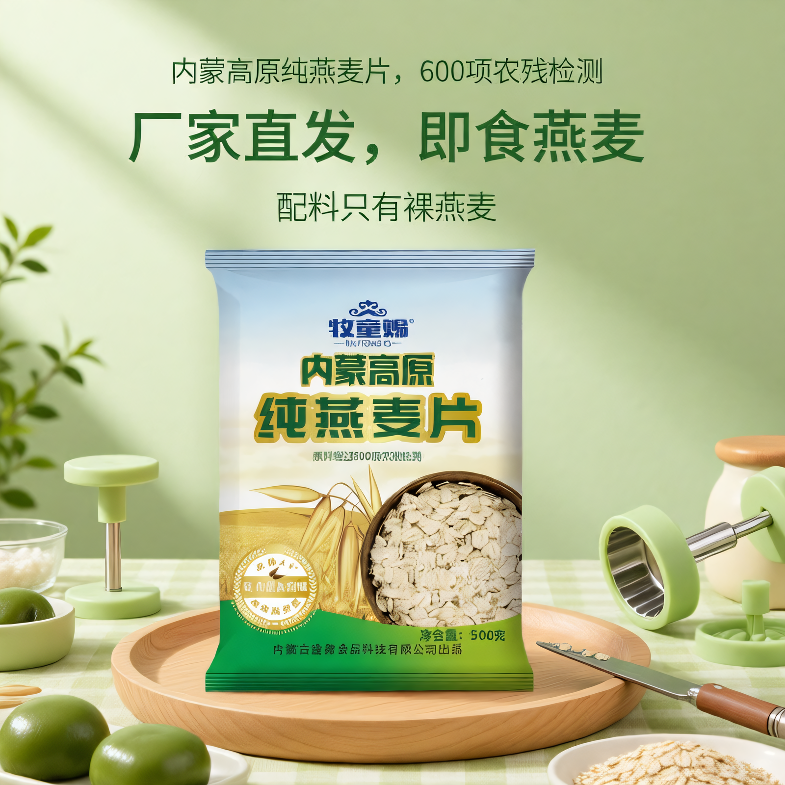 内蒙古高原原味纯燕麦片500g粗粮营养即食早餐富含膳食纤维原产地