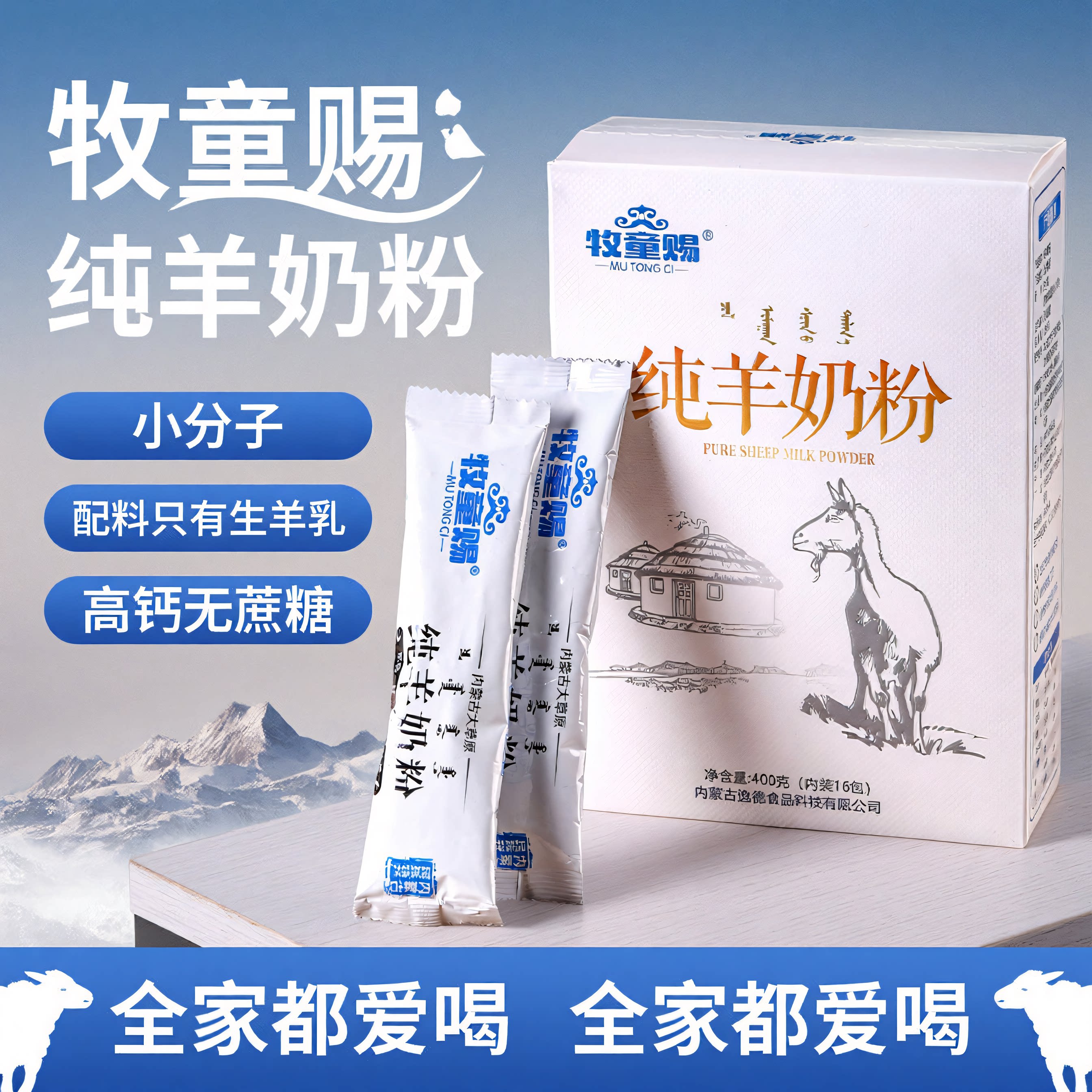 牧童赐内蒙古纯羊奶粉全脂无蔗糖高钙中老年人成人正品官方旗舰店