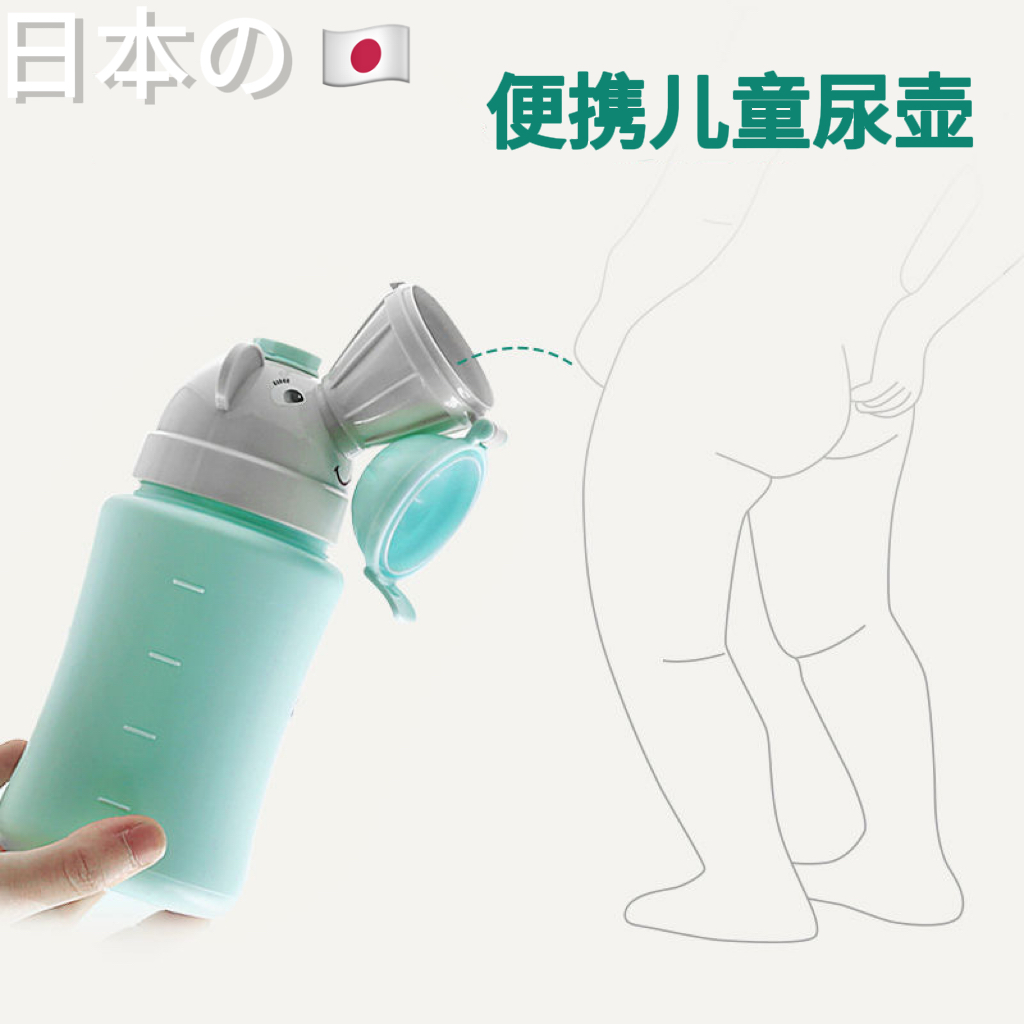 【行业热销】日本加厚儿童尿壶折叠便携式车载小便器婴儿女男宝宝