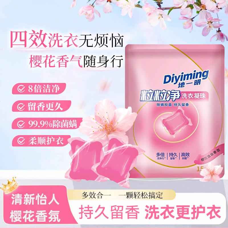 【旗舰店正品】家用实惠除菌洗衣凝珠留香珠护手抗菌香水型浓缩去