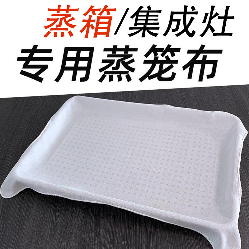 日本长方形蒸笼布蒸箱蒸布蒸饭巾笼屉布食品级不粘耐高温蒸笼垫集,厨房/烹饪用具,烘焙用纸,淘宝优惠券,粉丝福利购,淘宝优惠卷