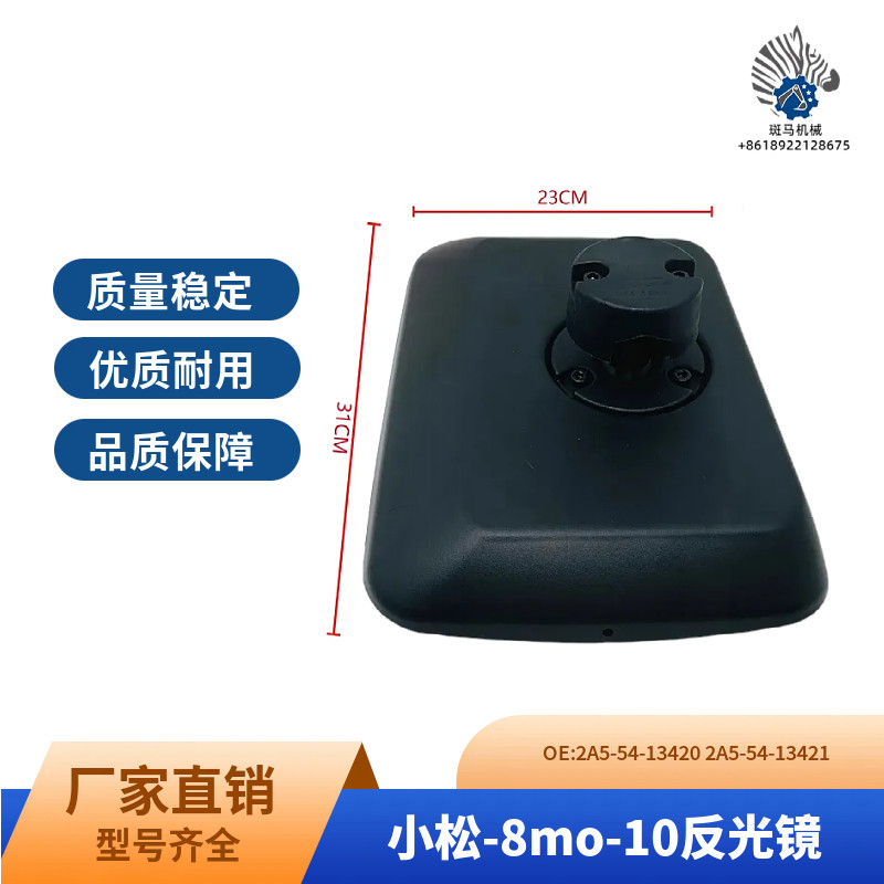 挖掘机配件适用小松200 210 240 360-8-8mo反光镜后视镜配重倒车