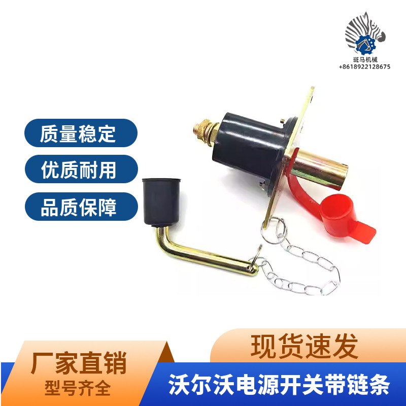 适用沃尔沃挖掘机日立电源总开关手扳电瓶断电总闸刀铲车装载机闸