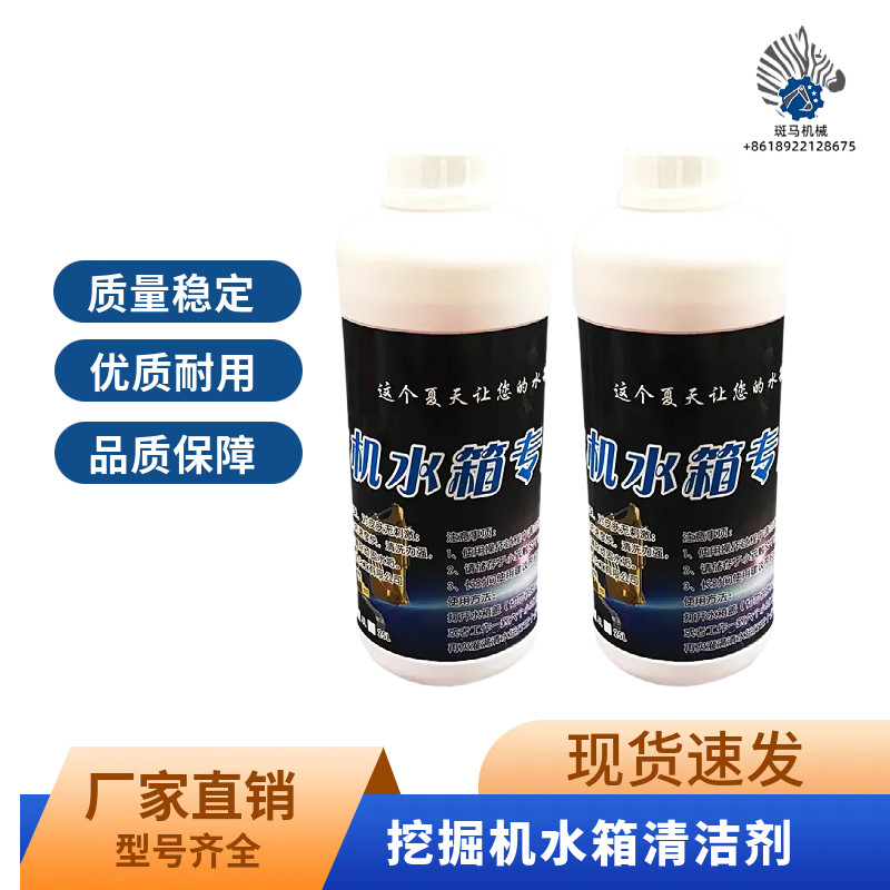 发动机高温高效强力除垢除锈水箱清洗剂清洁剂清洗水箱去油污清洗