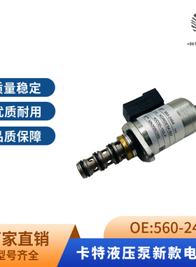 卡特330 336 340 349GC 560-2464 553-5204新款液压泵比例电磁阀