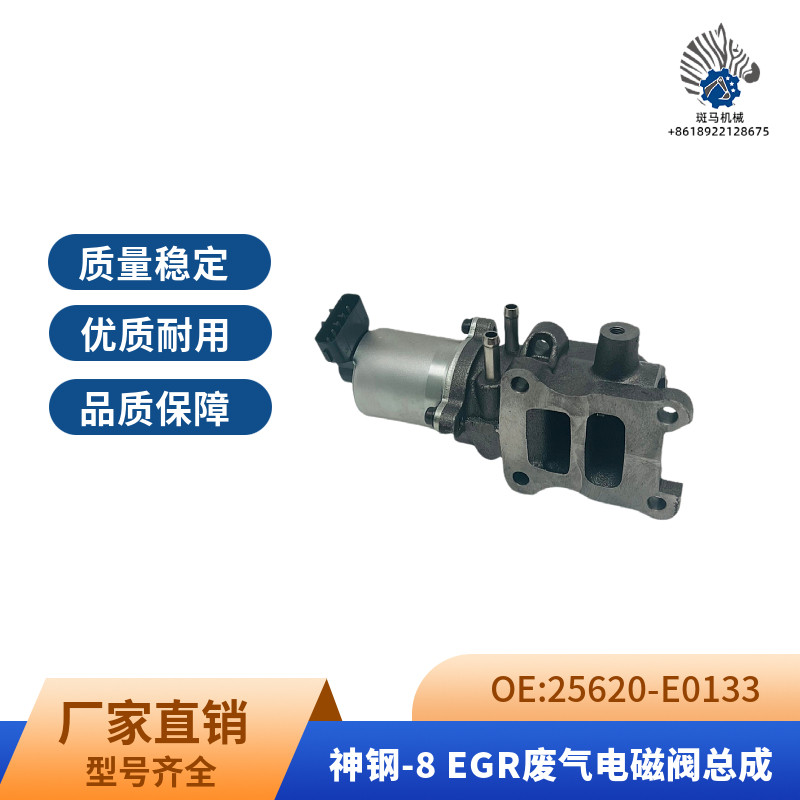 神钢挖掘机配件SK200 210 250 260-8 J05E 发动机EGR阀废气阀总成