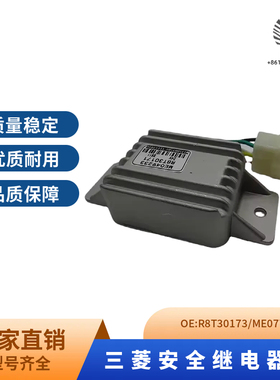 神钢挖掘机配件卡特 加藤6D31 6D34三菱发动机安全继电器R8T30171