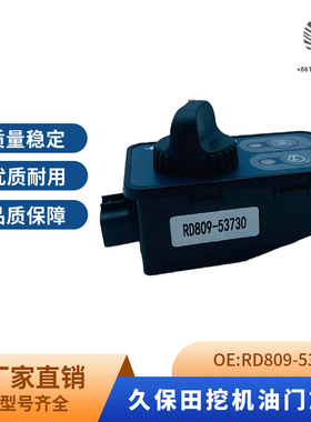 久保田135 155 161 163油门旋钮控制器RD809-53730 RC441-53533