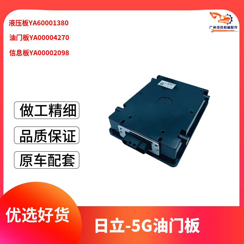 挖机电脑板适用日立ZAX130/200/300/360/470-5G发动机油门控制板