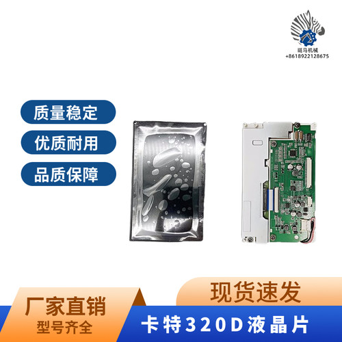 卡特 E320D 挖掘机液晶屏 279-7611 227-7698 260-2193  319-4354