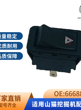 适用山猫配件危险灯开关6668815滑移装载机 630 631632 S100 S130