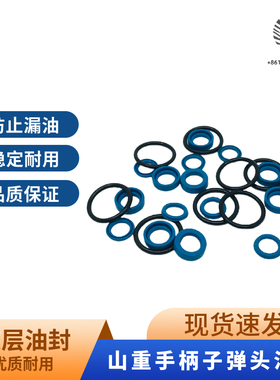 山重GC56 60 68 78 88挖掘机操作杆手柄行走脚踏阀子弹头油封