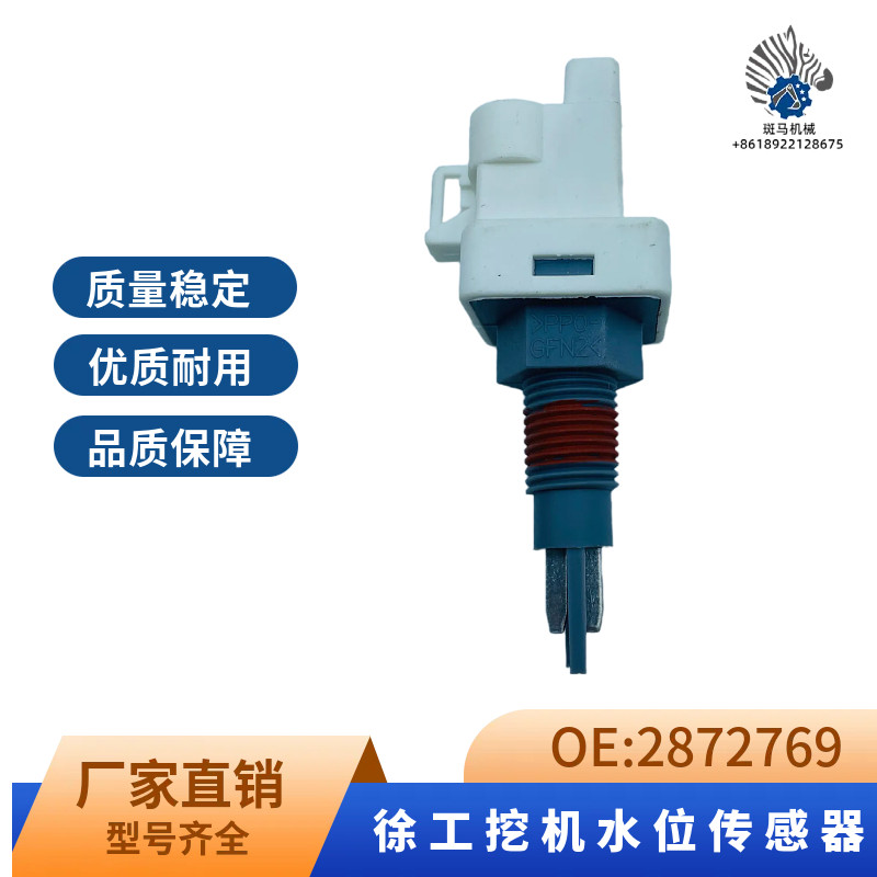 挖掘机徐工135 150 155 200DA 215 245 270DK水温水箱水位传感器