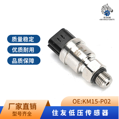 适用住友SH120 210 300 350低压传感器感应塞KM15-P04 02挖机配件