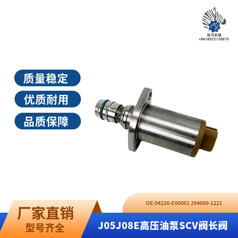 04226-E00061 挖掘机配件J05J08E高压油泵SCV阀长阀294009-1221