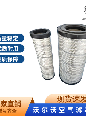 适用挖掘机沃尔沃EC210B C L空气滤芯临工210空气滤清器空滤