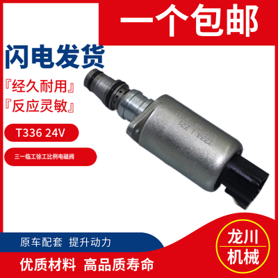 T336挖掘机配件三一SY125/135/195-205/215/335/365液压泵电磁阀