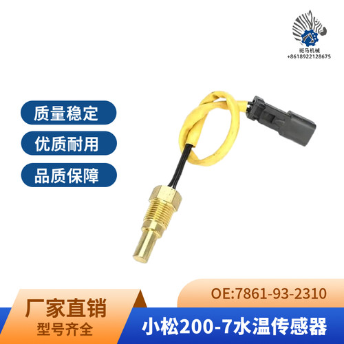 7861-93-2310适用于小松PC60/120/200/240/360-7水温传感器感应塞