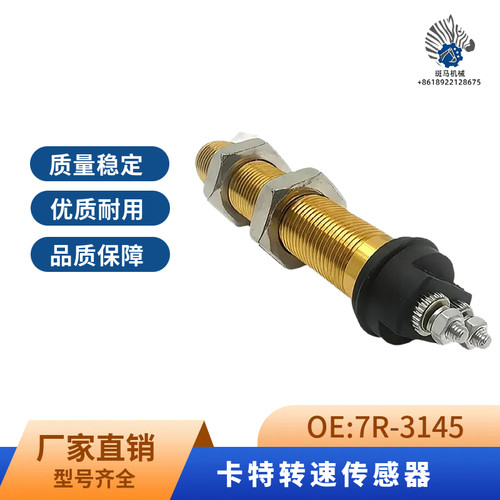 7R-3145适用于卡特行走牙箱转速传感器 7R3145挖掘机电器替换配件