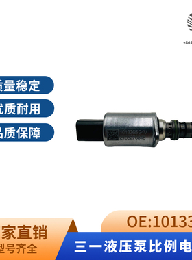 三一SY215 235 245 335 365液压泵行走比例安全锁电磁阀1013365