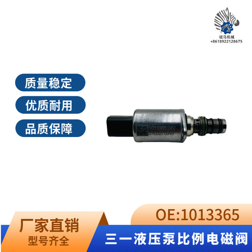 三一SY215 235 245 335 365液压泵行走比例安全锁电磁阀1013365