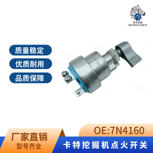 卡特推土机装 9W1077 载机挖掘机三线四线点火电源手柄开关7N4160