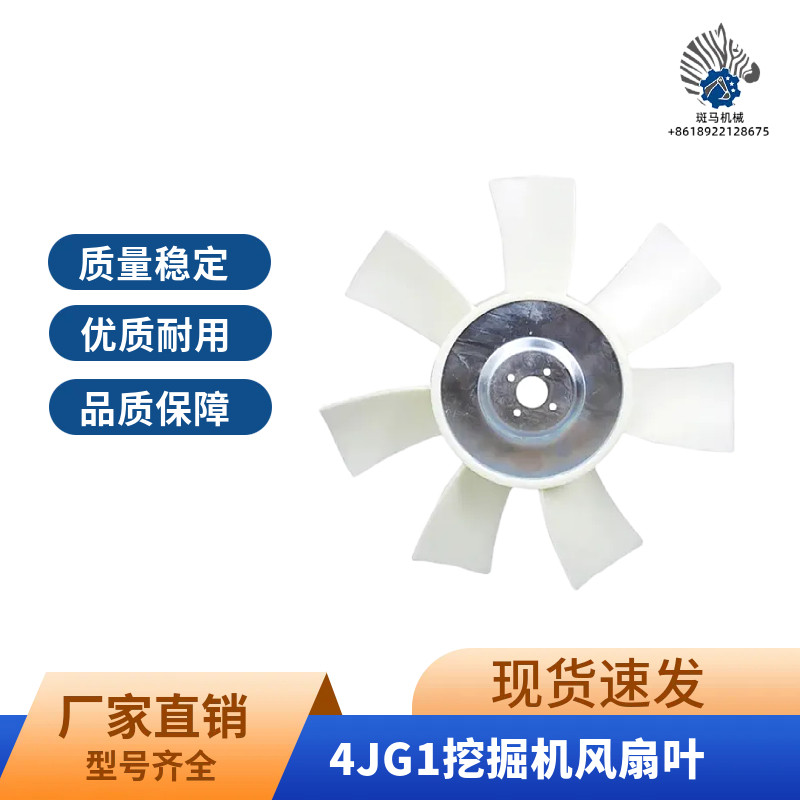 挖掘机日立ZAX60/70/4JG1五十铃发动机风扇叶三一SY60/75风叶配件图片